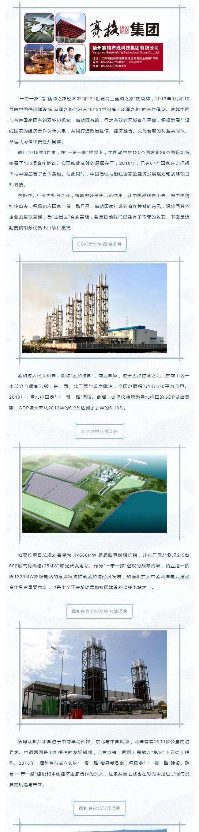202042392656103響應“一帶一路”倡議 布局開(kāi)發(fā)海外市場(chǎng)——賽格優(yōu)質(zhì)出口項目集錦！_1