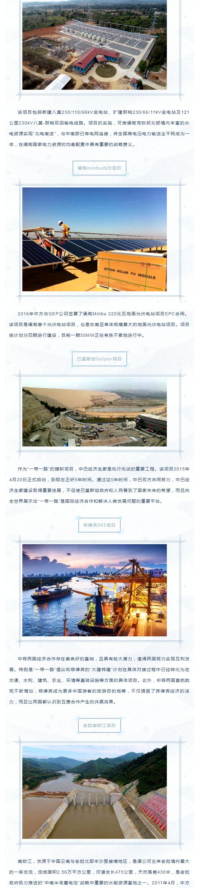 202042392656103響應“一帶一路”倡議 布局開(kāi)發(fā)海外市場(chǎng)——賽格優(yōu)質(zhì)出口項目集錦！_2