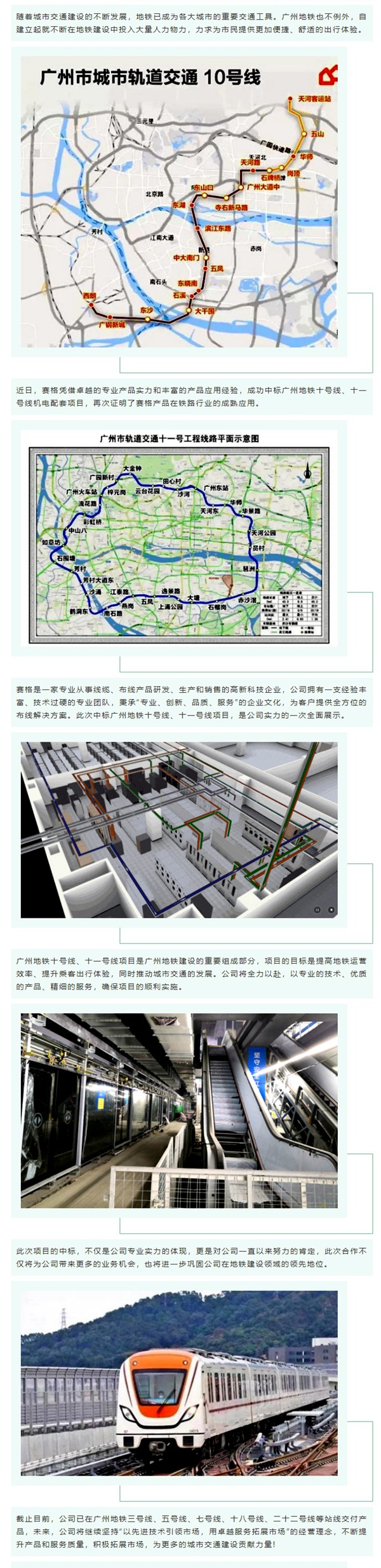 賽格中標廣州地鐵十號線(xiàn)、十一號線(xiàn)機電配套項目，專(zhuān)業(yè)實(shí)力再獲肯定！