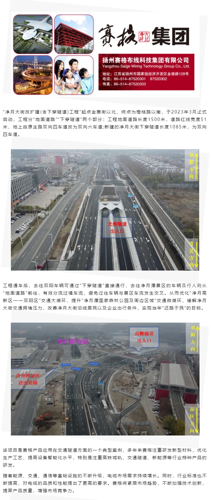 賽格助力長(cháng)春凈月大街改擴建工程：聚焦城市建設 提升民生品質(zhì)！